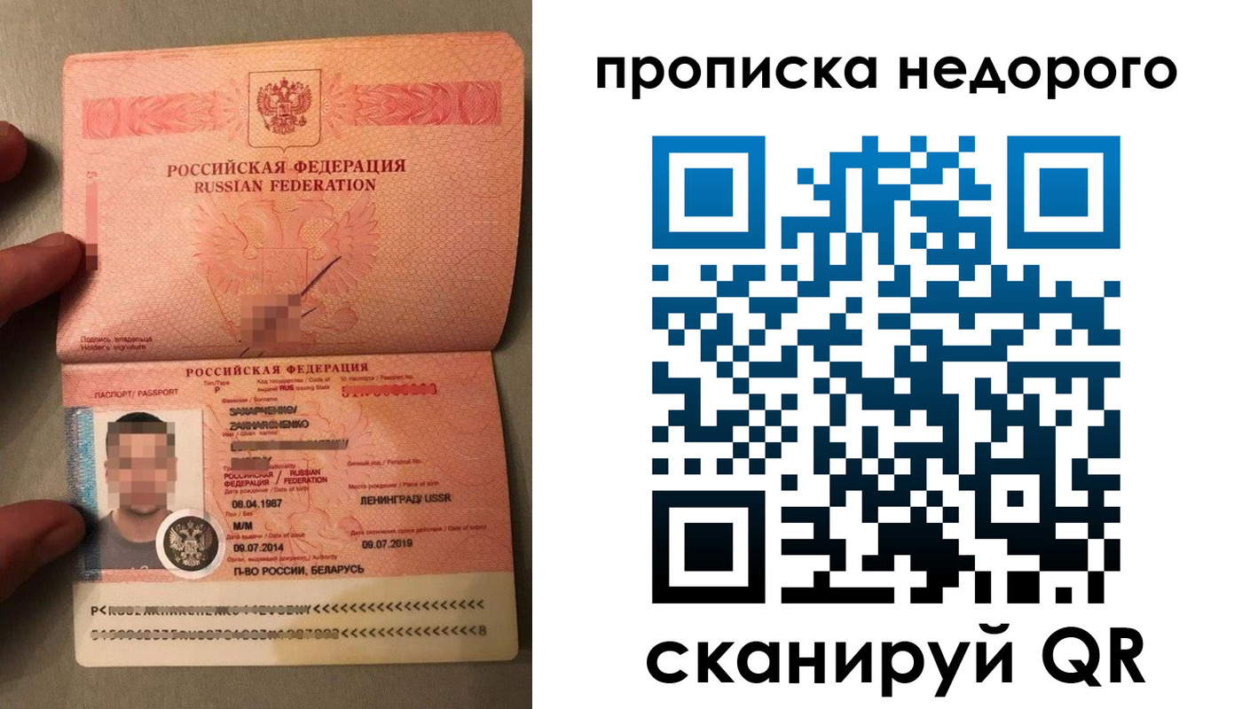 прописка паспорт в Надыме