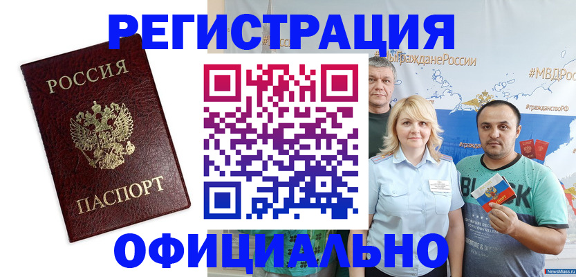 прописка для работы в Надыме