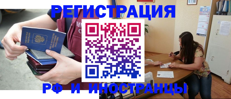 прописка в квартире в Надыме