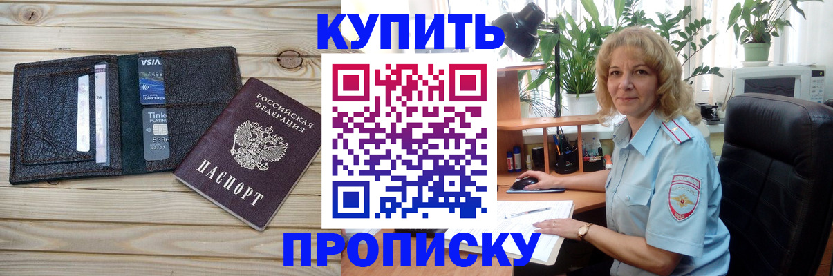 временная прописка в Надыме